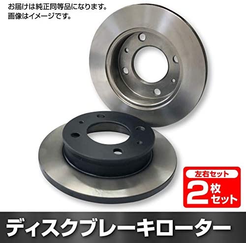 いすゞ エルフ NPR81 ブレーキ ローター フロント左右セット 前輪用 ディスクブレーキ ２枚セット｜パーツエアロ　店