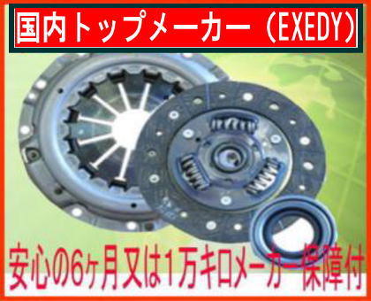 駆動系パーツ 三菱 ミニカ Mbk006 クラッチキット3点セット エクセディ Exedy 4wd H27 誕生日プレゼント Africadigitalrightshub Org