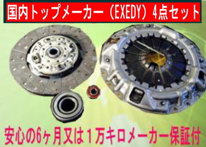 キャンター KK-FE516 エクセディ.EXEDY クラッチキット4点セット ＭＦＫ003