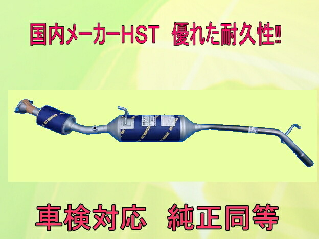 ハイゼット トラックS201P (2WD)/S211P (4WD)車検対応　触媒付マフラー ■ 純正同等 ＨＳＴ055-216C