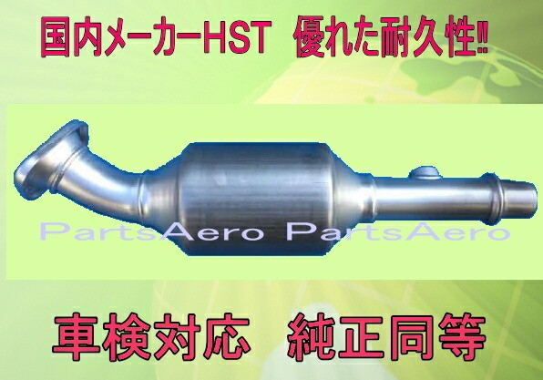 楽天市場】触媒付エキゾーストパイプ 096-876C 日本製 HST新品