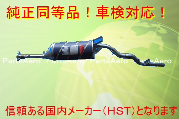 新品マフラー■クリッパー バン■U71V/U72V■純正同等/車検対応 065-82