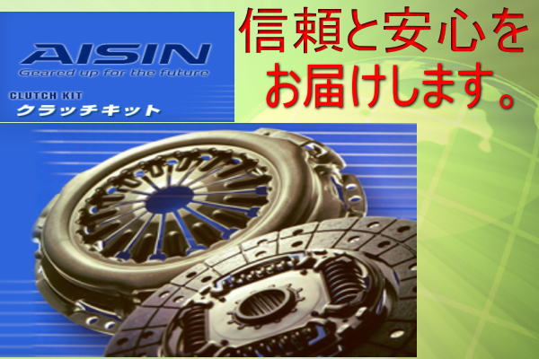 バモス HM3 H15 4〜 クラッチ3点セット アイシン 【楽天1位】