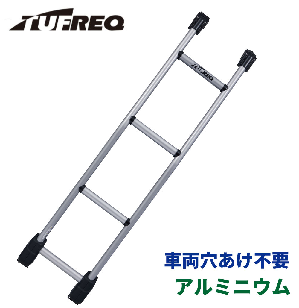 【最大7,500円OFFクーポン 7/18~】タフレック リアラダー e-NV200バネット ME0 VME0 全車 ニッサン リアラダー ラダー はしご アルミ製 TR211 穴あけ不要 タフレック TUFREQ パーツキング|パーツキング店