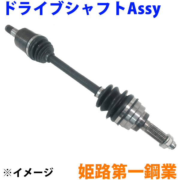 【11/4〜11/11●P10倍！要エントリー】キャスト LA250S LA260S HDK ドライブシャフトAssy DS-DA-06  左側（助手席側） 1本 姫路第一興業 | パーツキング楽天市場店