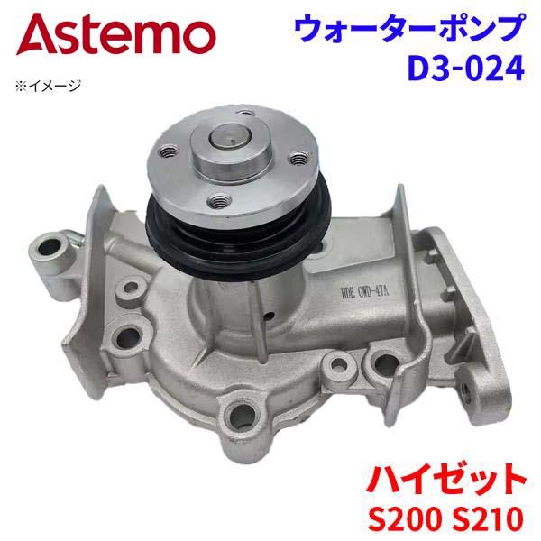 Astemo ウォーターポンプ ハイゼット S200V S200W S210V S210W ダイハツ ウォーターポンプ D3-024 Astemo製 日立 A1A1 パーツキング|パーツキング店