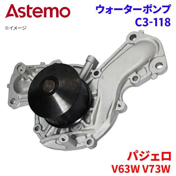 【最大7,500円OFFクーポン 7/18~】Astemo ウォーターポンプ パジェロ V63W V73W ミツビシ ウォーターポンプ C3-118 Astemo製 日立 A1A1 パーツキング|パーツキング店
