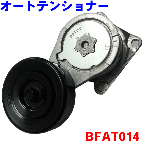 楽天市場】ダイナモベルト用 オートテンショナー BFAT014 マーク2