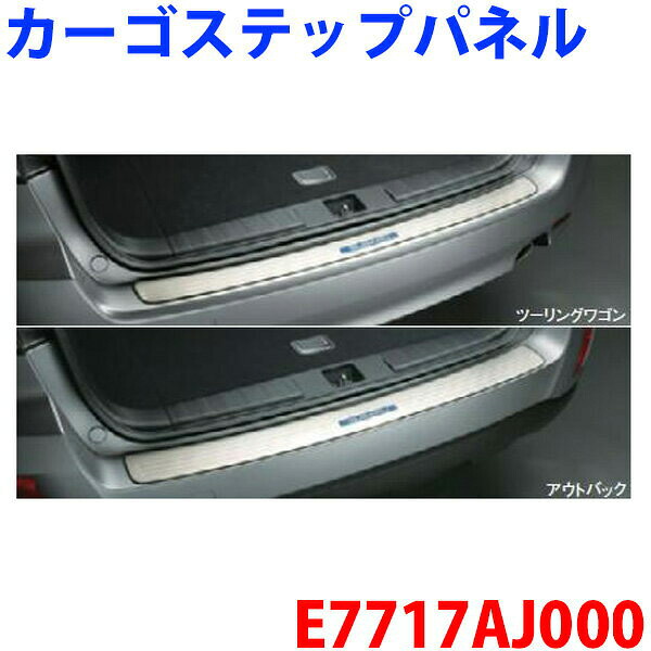 スバル純正部品 レガシィ BR9 BM9 BRF カーゴステップパネル ※メーカー取寄せの為、返品不可!!