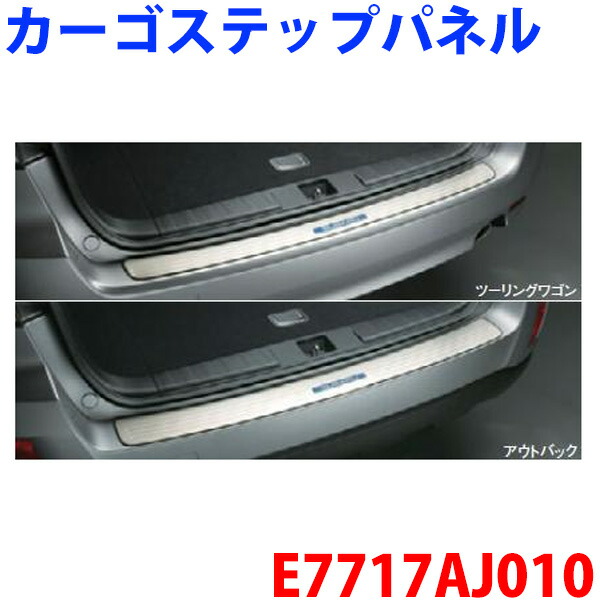 スバル純正部品 レガシィ アウトバック BR9 BM9 BRF カーゴステップパネル ※メーカー取寄せの為、返品不可!!