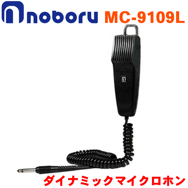 楽天市場】ノボル電機 小型船舶無線機用マイクロホン MC-0117 : MARINE-X
