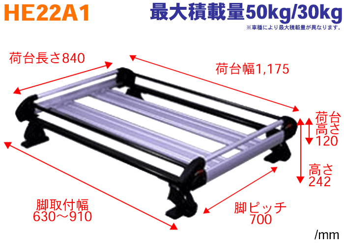 【法人限定!送料無料】キャパGA4GA6全車用タフレックルーフキャリアHE22A1アルミ4本脚※メーカー直送のため交換・返品・キャンセル不可