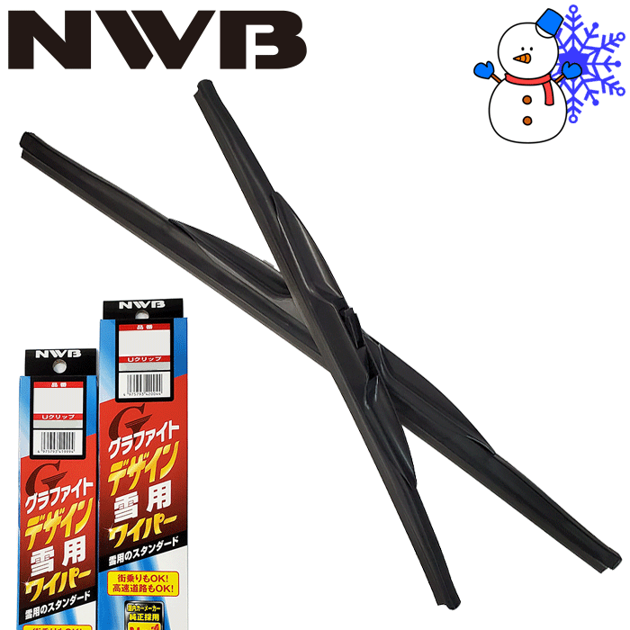 楽天市場】NWB 雪用ワイパー スノーブレード 左右2本セット N-BOX JF3 JF4 積雪用 グラファイトデザイン スノーワイパー D48W- D48W : パーツキング楽天市場店