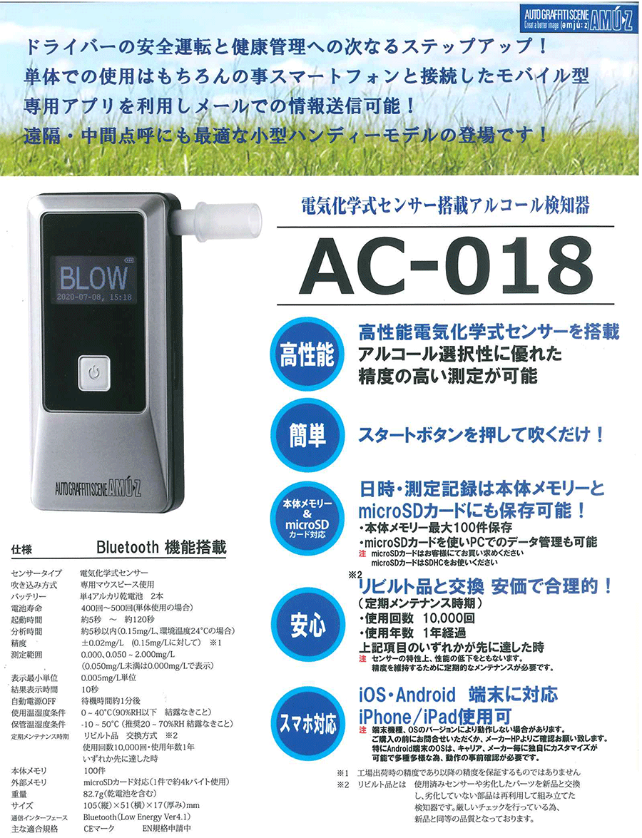 マルチタイプアルコール検知器 AC-015 東洋マーク製作所 高性能電気化学式センサー搭載 EN規格取得製品 送料無料 【国際ブランド】