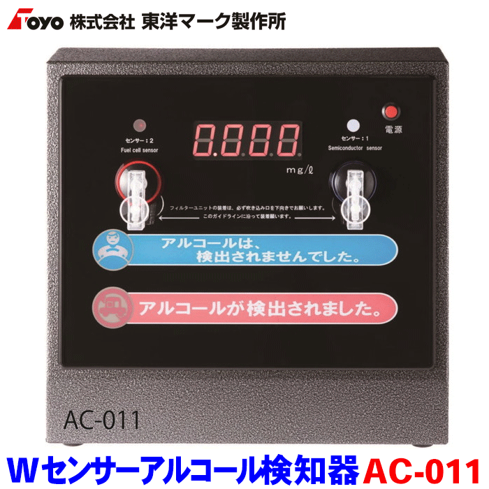 あすつく) 東洋マーク AC-007SU アルコールチェッカーAC-007用予備