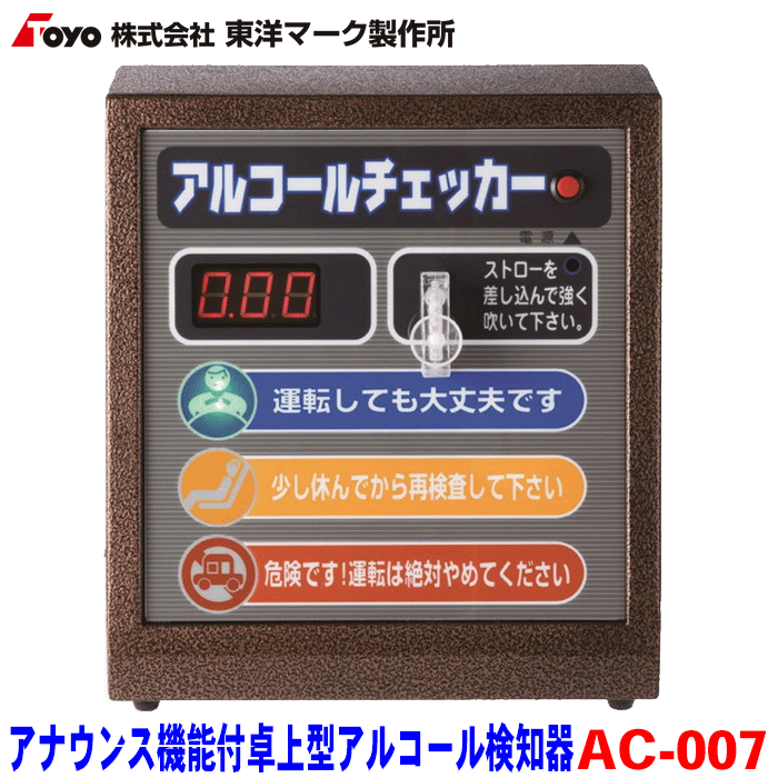 売れ筋 ≪東洋マーク製作所≫アルコールチェッカー用マウスピース AC-016専用 10個入 アルコール検知器 discoversvg.com