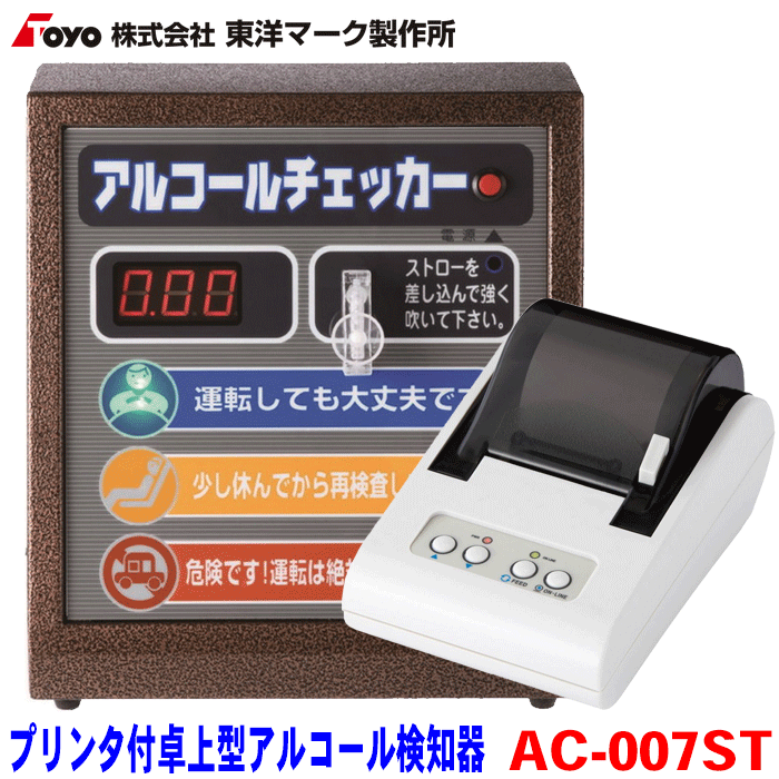 100％本物保証！ アルコール検知器 アルコールチェッカー AC-016 東洋