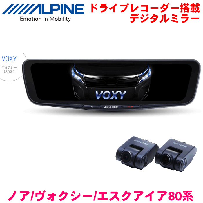 楽天市場】ALPINE（アルパイン） 車種専用 ドライブレコーダー搭載 デジタルミラー ハイエース/レジアスエース 200系 4.5型 標準 専用  11.1型 PKG-M01R-HI-200 前後ドライブレコーダー搭載デジタルインナーミラー フルHD 広視野角 上下左右160度 :  パーツキング楽天市場店