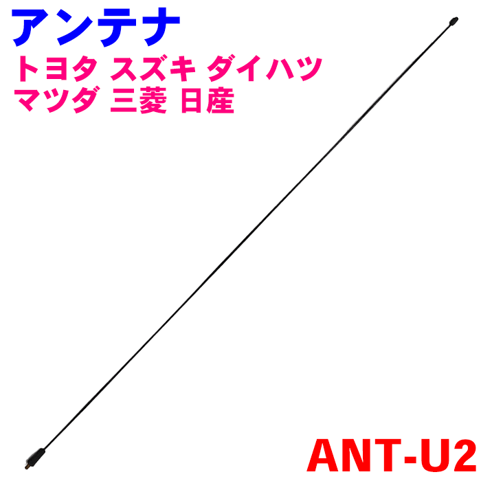 楽天市場】ラジオアンテナ AM/FM ANT-U1 純正番号：86330-B2220、86332-B1080 ムーヴ LA150S LA160S  LA100 タント L375S L385S : パーツキング楽天市場店