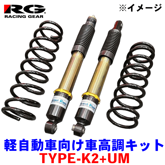 ワゴンr スティングレー Mh34 Mh44s 12 09 軽自動車向け車高調キット Type K2 Um 純正タイプum付属 Sr S510 Um 複筒式モデル 減衰力固定式 まとめ買い特価