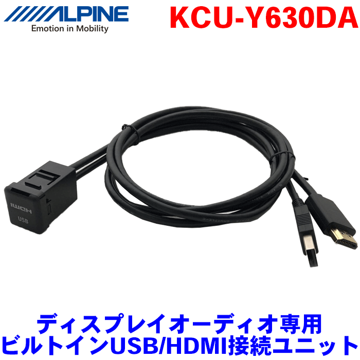 本日の目玉 ALPINE アルパイン ディスプレイオーディオ専用 ビルトインUSB HDMI接続ユニット KCU-Y630DA トヨタ車小型アクセサリーソケット向け  fucoa.cl