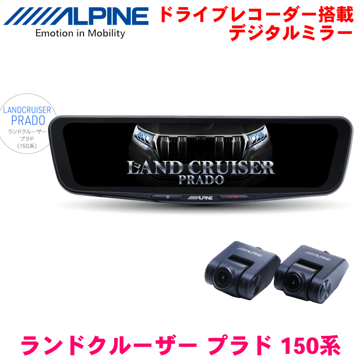 トラスト GloireLuceALPINE アルパイン ドライブレコーダー搭載