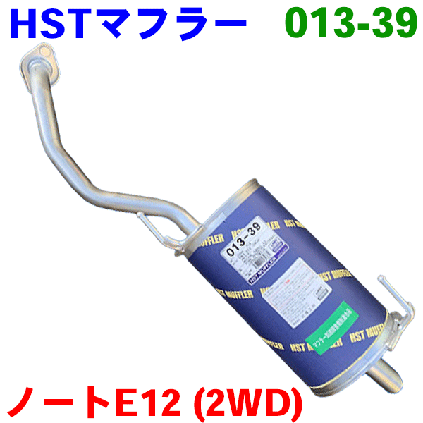 楽天市場】HST 純正同等品 マフラー 013-27 キューブ Z12 キューブ