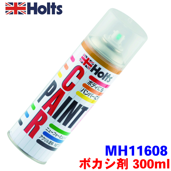 楽天市場】Holts ホルツ スプレータイプ塗料 バンパープライマー 300ml 下塗り塗料 P-5 : パーツキング楽天市場店