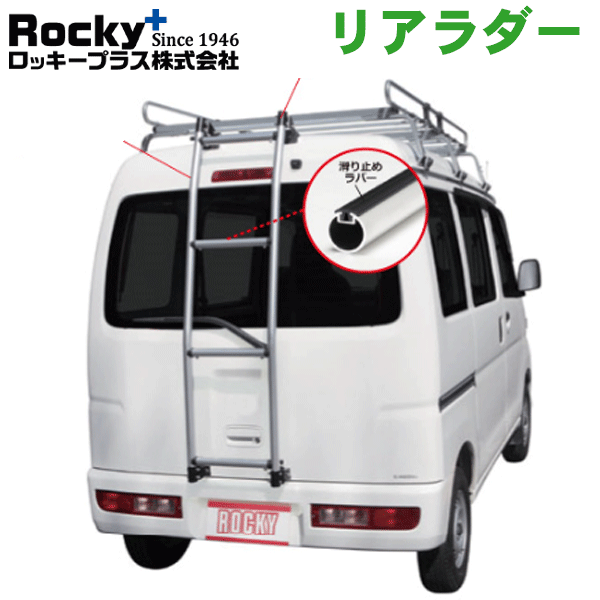 タフレック リアラダー はしご TR17ラダー ハシゴ ハイエース キャリア