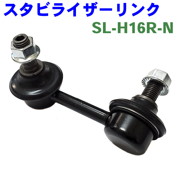 楽天市場 スタビライザーリンク 右側 運転席側 Sl H16r N ストリ ム Rn1 Rn3 Rn5 2本ご注文で500円割引 パーツキング楽天市場店