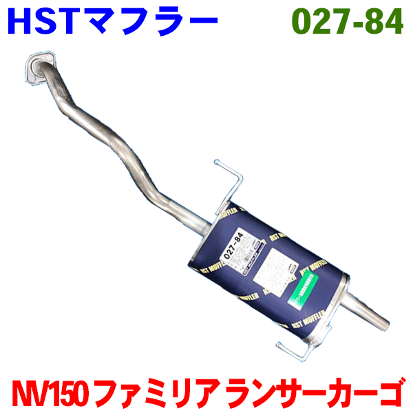 【最大7,500円OFFクーポン 7/18～】HST マフラー 027-84NV150 AD VY12 H28.11～※適合確認が必要。 パーツキング｜パーツキング店
