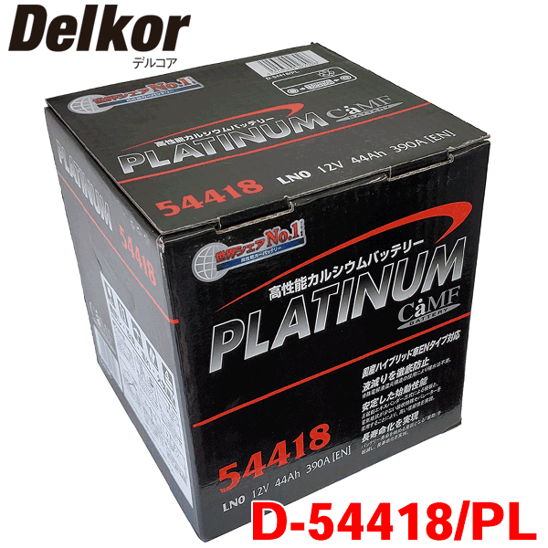 ロッキー A202S Delkor デルコア プラチナバッテリー D-54418/PL 国産車用シリーズ 標準タイプ 韓国製 ジョンソンコントロールズ パーツキング