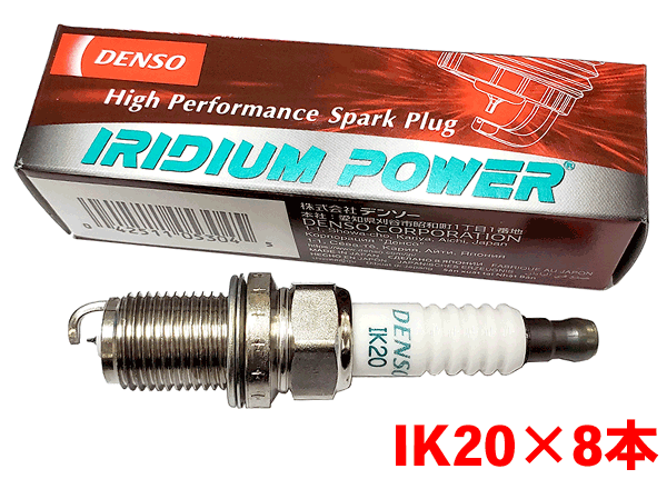 デンソー イリジウム POWER プラグ IK20 8本セット レクサスGS430/SC430 UZS190 UZZ40 V9110-5304 パワープラグ DENSO パーツキング