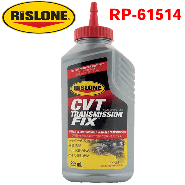 楽天市場】RISLONE AT専用 オートマチックトランスミッションリペア RP-34540 シフティング改善 すべり止め AT性能回復 潤滑力向上  ジャダー改善 ATF劣化予防 変速ショック改善 洗浄 腐食予防 漏れ止め 異音除去リスローン : パーツキング楽天市場店