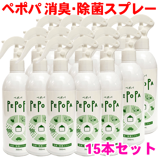 Sale 72 Off 赤ちゃん 高齢者 ペットにも カーエアコン洗浄 ペポパ 消臭 除菌スプレー 300ml 次亜塩素酸ナトリウム 弱アルカリ性 ペット 加齢臭 枕 制服 魚 貝 靴 車 トイレの臭い T669 Org
