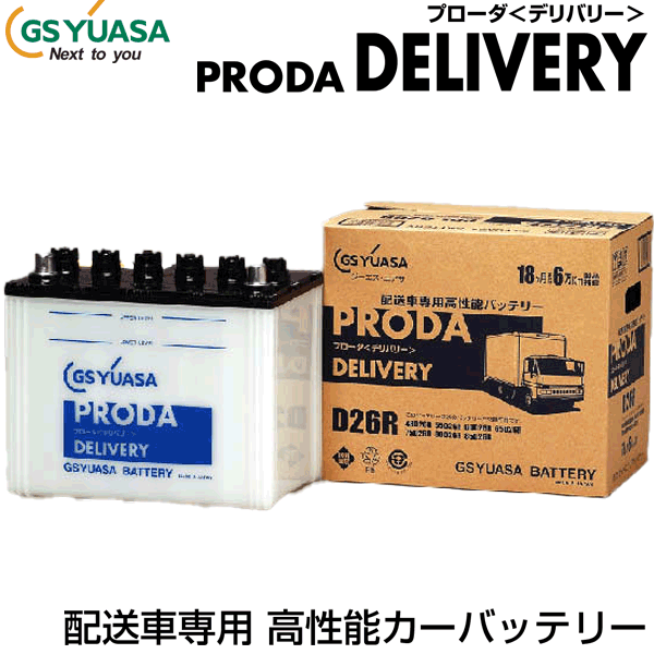 Gsユアサ 配送車専用 高性能バッテリー Pdl D26r 楽天売上topランキング1位 送料無料 Gsユアサバッテリー 安心の日本規格 穴が崩れないようにパイプで保護しながら進 Diasaonline Com