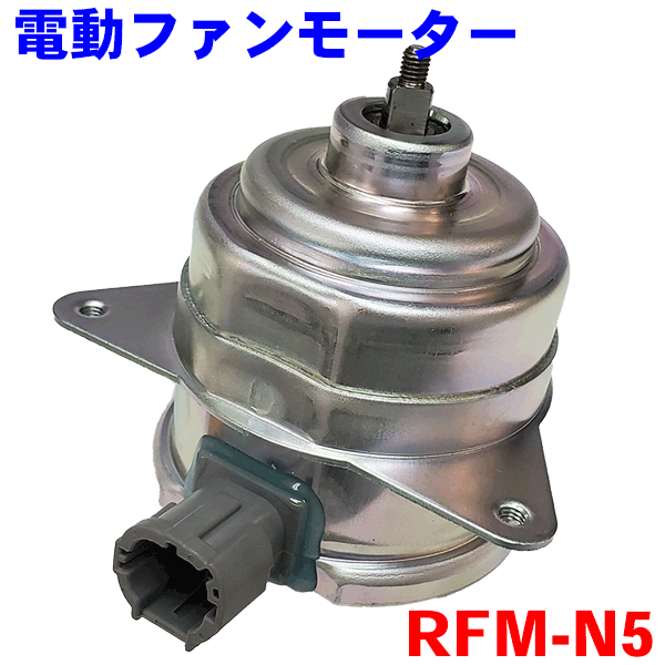 楽天市場】電動ファンモーター RFM-T4 ハイエース TRH200 ラジエーター