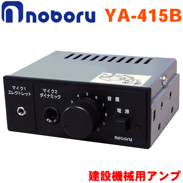 楽天市場】ノボル電機 10W/24V ダイナミックマイクロホン YA-414B マイク放送用PAアンプ 定格出力10W、電源DC24V  車載用PAアンプ マイク放送アンプ : パーツキング楽天市場店