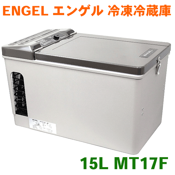 【1円出品/開封未使用】ENGEL/エンゲル 車用冷蔵庫　MT60F-D1 (gs) エンゲル 車載用 冷凍冷蔵庫 業務用 MT60F-D1 60リットル - 調理