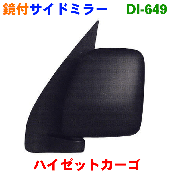 楽天市場】サイドミラー右ダイハツ ハイゼットカーゴ S系 : パーツ ...