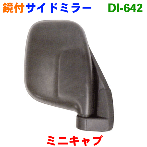 三菱純正 ミニキャブバン サイドミラーRH MQ516790 ミニキャブ ミラー\" 通販モノタロウ 最短即日出荷