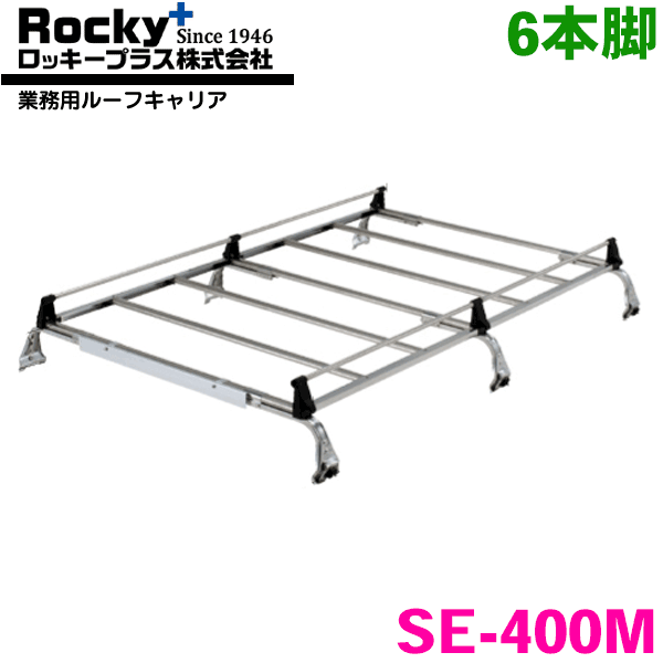 【楽天市場】アクティ HH1 HH2 HH3 HH4 バン(ハイルーフ) ROCKY/ロッキー 業務用ルーフキャリア SE-400M 6本脚
