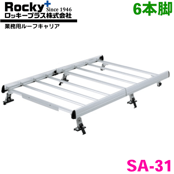 【最大7,500円OFFクーポン 7/18～】ミニキャブトラック Y12系 標準ルーフ ROCKY/ロッキー 業務用ルーフキャリア SA-31 アルミ+スチール塗装製 最大積載重量：60kg 専用タイプ ジョイントタイプ 脚6本 パーツキング｜パーツキング店