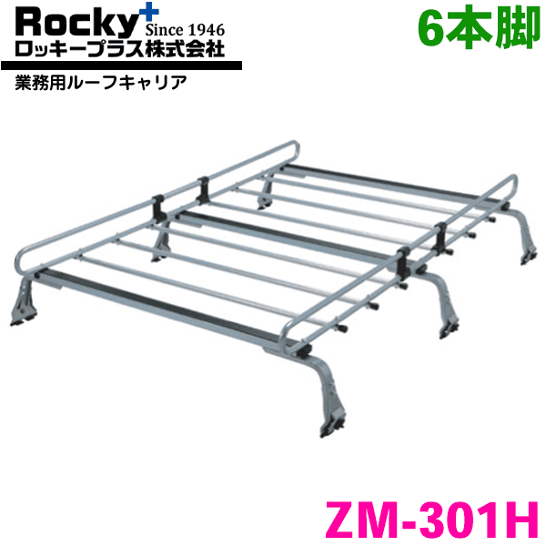 【最大7,500円OFFクーポン 7/18~】パジェロ L30系 40系 V系 キックアップルーフ ROCKY/ロッキー 業務用ルーフキャリア ZM-301H 6本脚 ZMシリーズ 高耐食溶融めっき製 ルーフキャリア 雨ドイ挟み込みタイプ 最大積載重量60kg シルバー パーツキング|パーツキング店