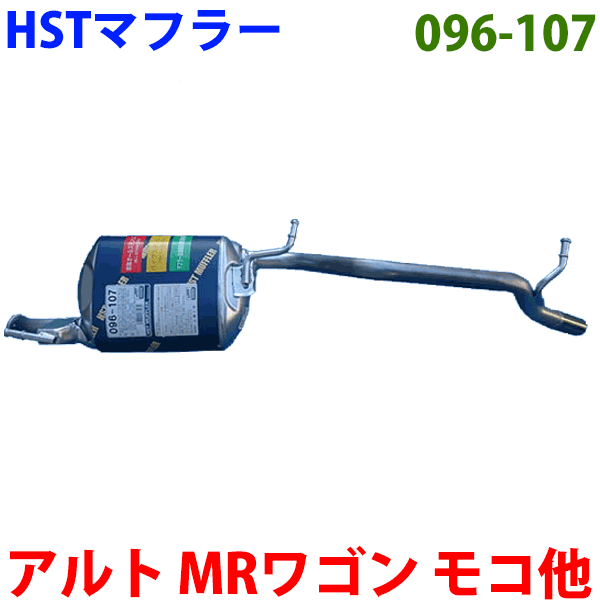 楽天市場】マフラー 096-112 HST純正同等品 車検対応スペーシア