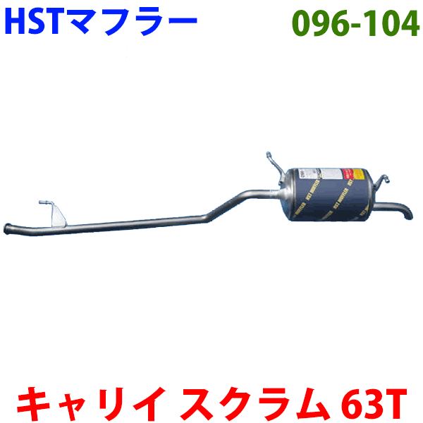 楽天市場】触媒付エキゾーストパイプ 096-873C HST純正同等品 車検対応