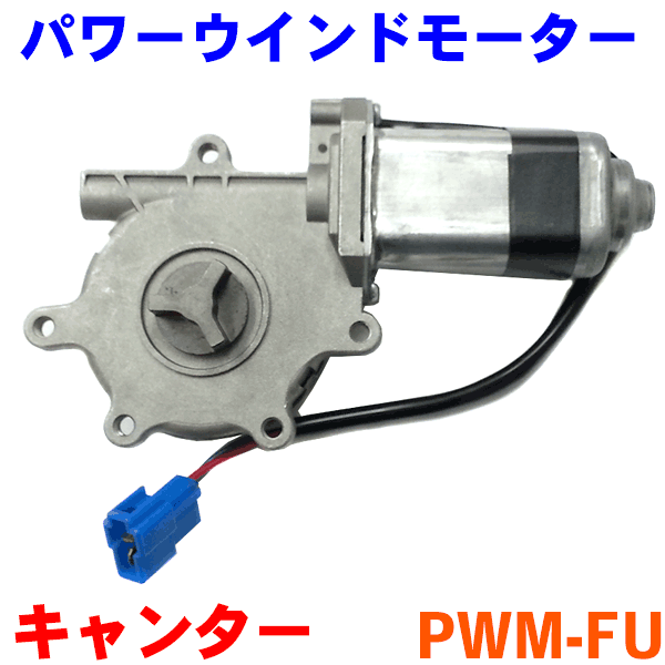 楽天市場】パワーウインドモーター PWM-T 運転席側 トヨタ