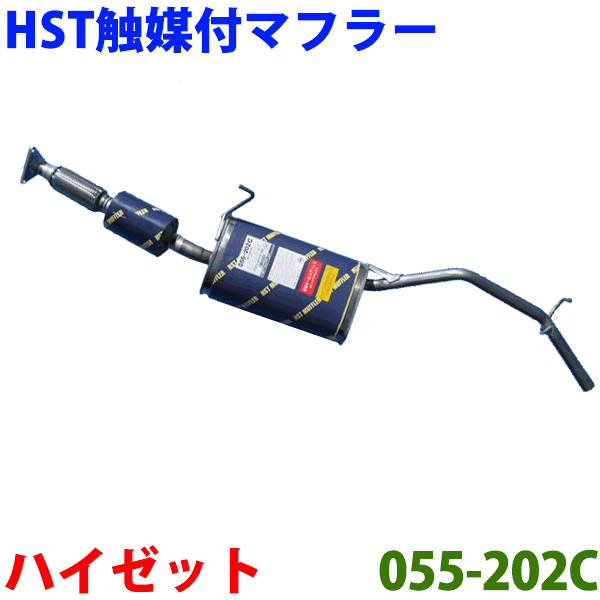 【楽天市場】触媒付マフラー HST純正同等品 車検対応 029-75C