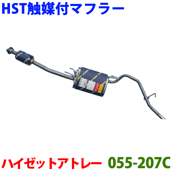 【最大7,500円OFFクーポン 7/18~】マフラー HST純正同等品 車検対応ハイゼット S200V S210V※適合確認が必要。 パーツキング|パーツキング店