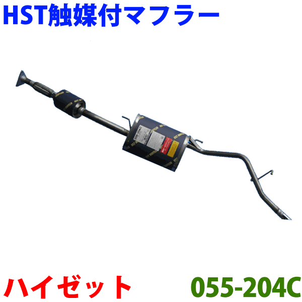 HST 触媒付マフラー 純正同等品 車検対応ハイゼット GD-S200V (2WD) GD-S210V (4WD)※適合確認が必要。 パーツキング